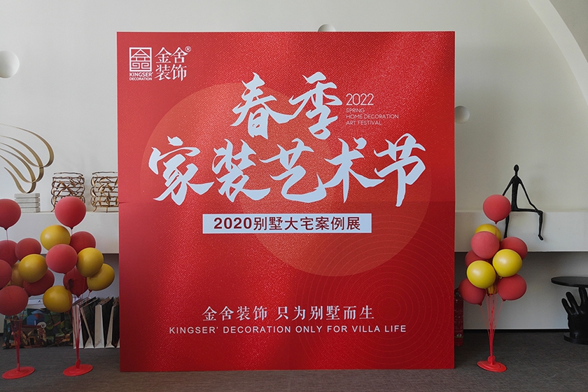 mg冰球突破豪华版软装&amp;金舍装饰 | 2022春季家装艺术节_mg冰球突破豪华版新闻