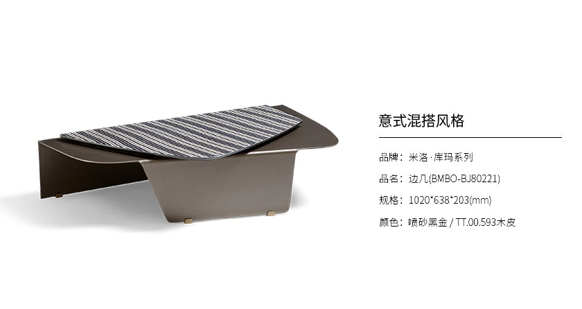 米洛·库玛系列边几BMBO-BJ80221_客厅