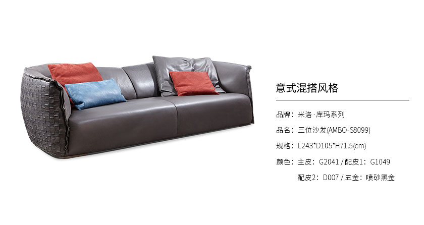 米洛·库玛系列三位沙发AMBO-S8099_客厅