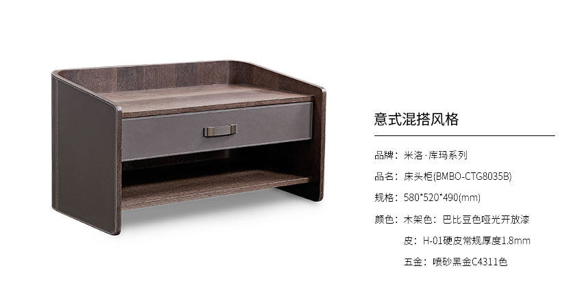 米洛·库玛系列床头柜BMBO-CTG8035B_卧室