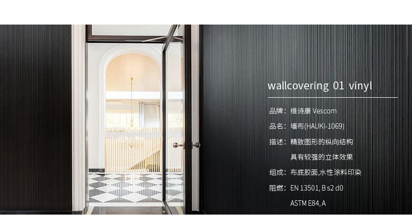 维诗康墙布HAUKI-1069系列_墙布