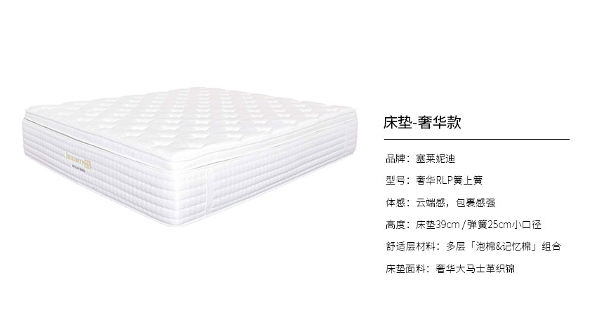 塞莱妮迪床垫 奢华RLP簧上簧_床垫