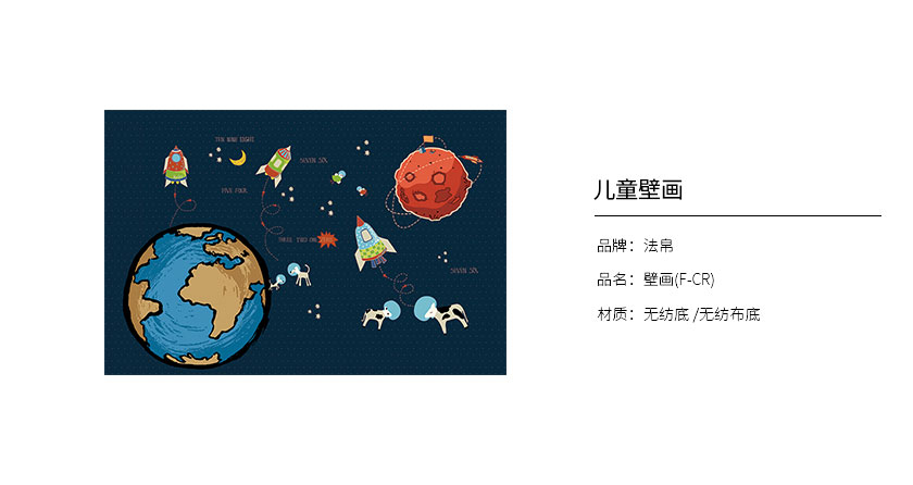 法帛儿童壁画系列_儿童