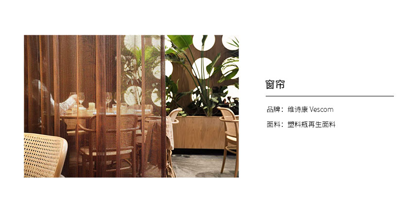 维诗康全球首款塑料瓶再生面料窗帘_制品帘